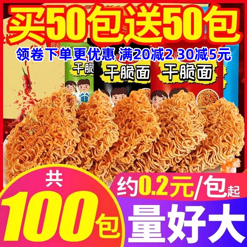 儿童掌心脆干脆面整箱装香爆辣条干吃面营养方便面80后90怀旧零食