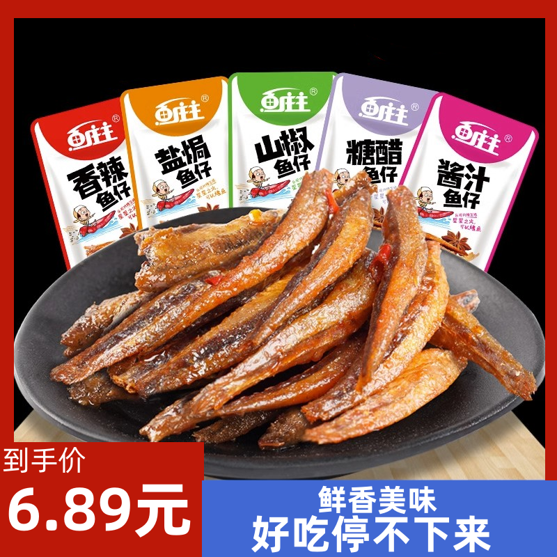 鱼仔零食香辣鱼干货麻辣鱼