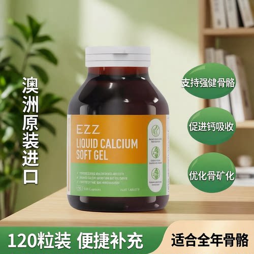 澳洲EZZ每日钙液体钙胶囊D3K2