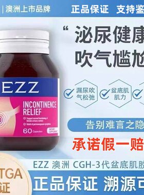 新西兰澳洲EZZ盆底肌胶囊CGH-3代紧致胶囊产后骨盆蔓越莓圣洁莓