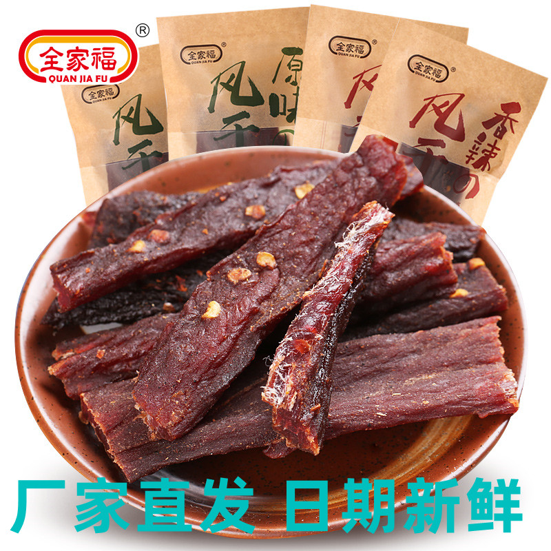 500g猪肉干风干肉全家福