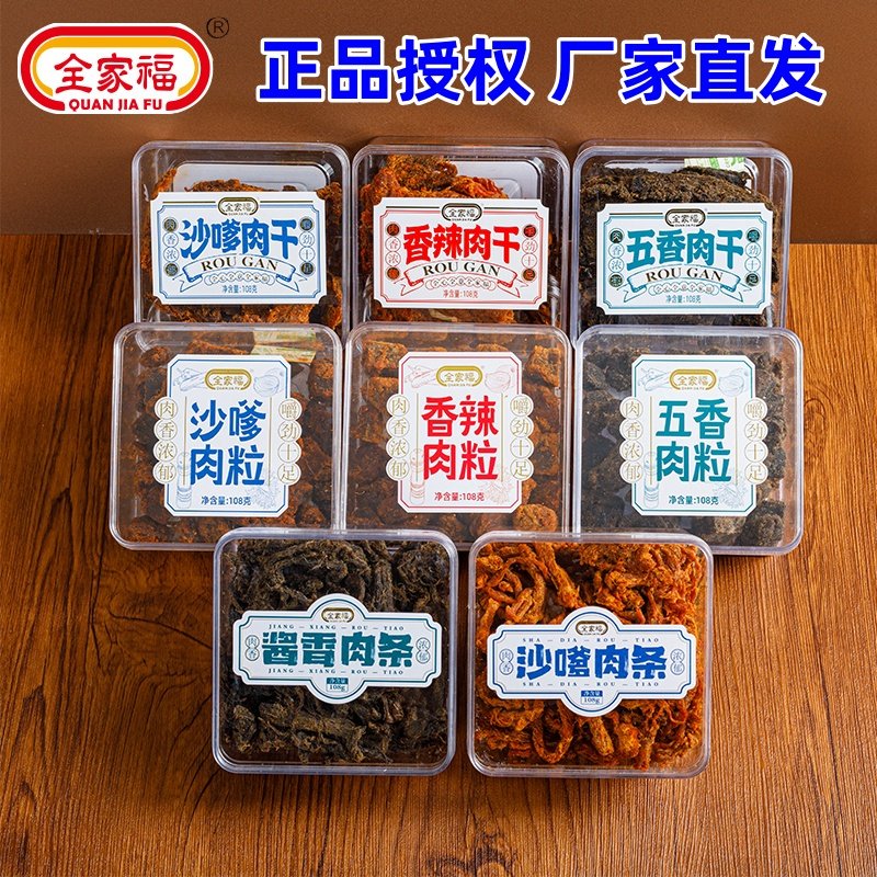 全家福肉粒肉干肉条108g猪肉干小吃特产熟食网红肉脯解馋小零食