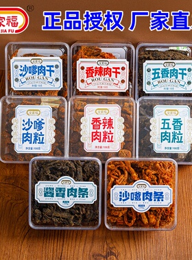 全家福肉粒肉干肉条108g猪肉干小吃特产熟食网红肉脯解馋小零食