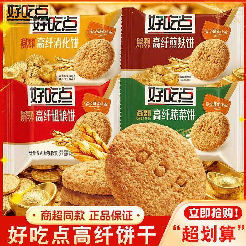 好吃点高纤粗粮饼干蔬菜饼代餐消化饼干零食营养早餐下午茶小吃