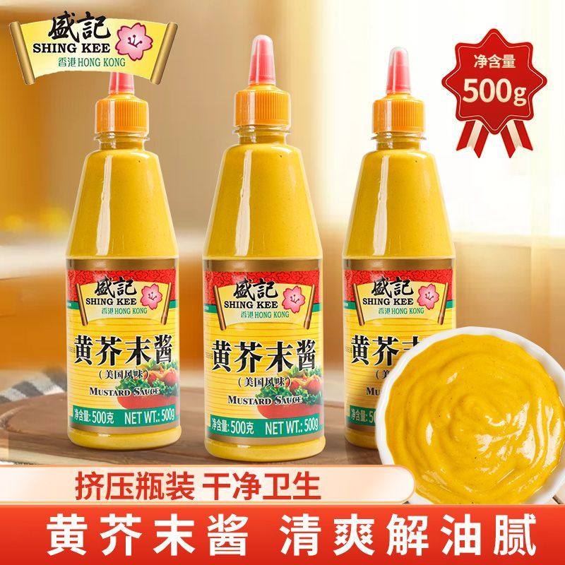 盛记黄芥末酱500g酸甜微辣热狗汉堡酱炸鸡薯条蘸料调味酱家用