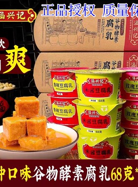 涵兴记豆腐乳多口味礼盒装即食福建特产下饭菜拌饭配粥小吃香辣