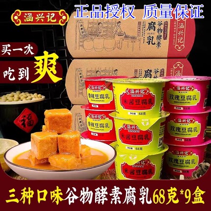 涵兴记豆腐乳多口味礼盒装即食福建特产下饭菜拌饭配粥小吃香辣