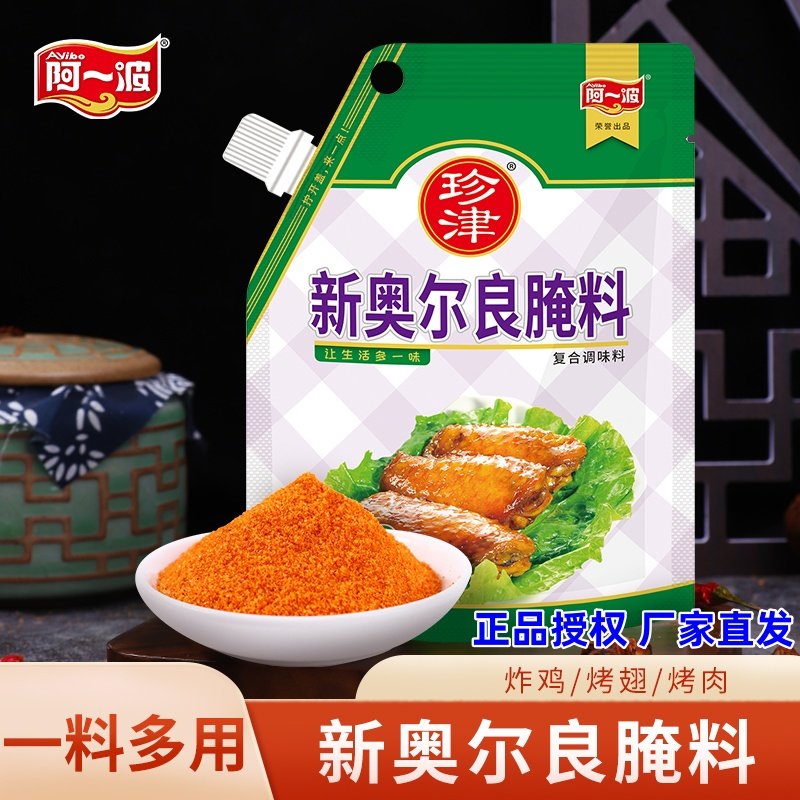 阿一波新奥尔良腌料90克 家用烤鸡腿烤肉腌料蜜汁烧烤料调料,粮油调味/速食/干货/烘焙,寿司料理/料理调料,淘宝优惠券,粉丝福利购,淘宝优惠卷