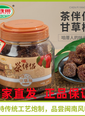 海珠园茶伴侣甘草梅老婆梅陈皮杨梅450g福建闽南特产李饼蜜饯零食