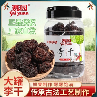赛园罐装李干500g 福建福州老字号特产李子蜜饯果脯果干梅子零食