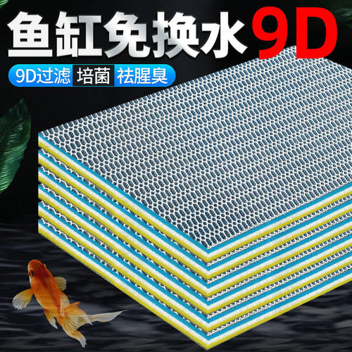 9层过滤残渣 净化水质 培菌