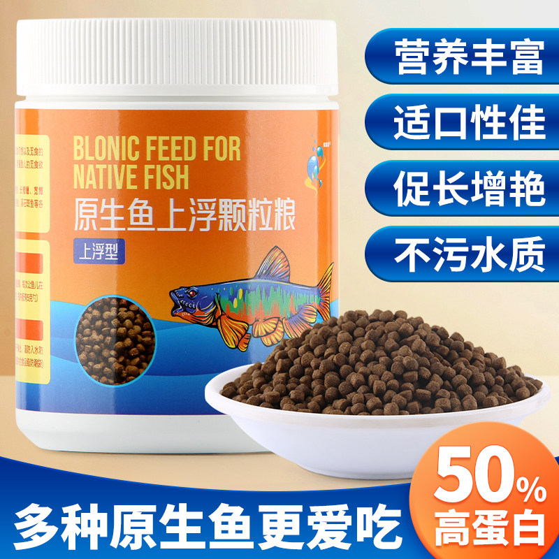 原生鱼饲料鳑鲏长鳍鱲宽马口桃花麦穗虾虎鱼食野溪石斑专用粮鱼食