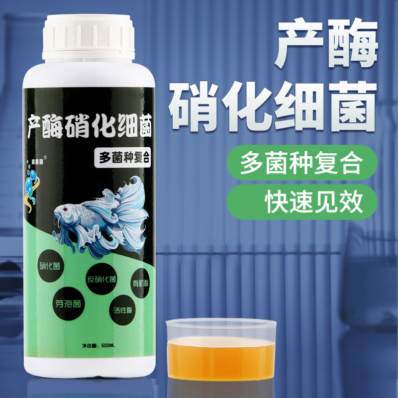 魔嘉喜产梅硝化细菌鱼缸水质清澈氨氮速降亚硝酸盐消化细菌硝化菌