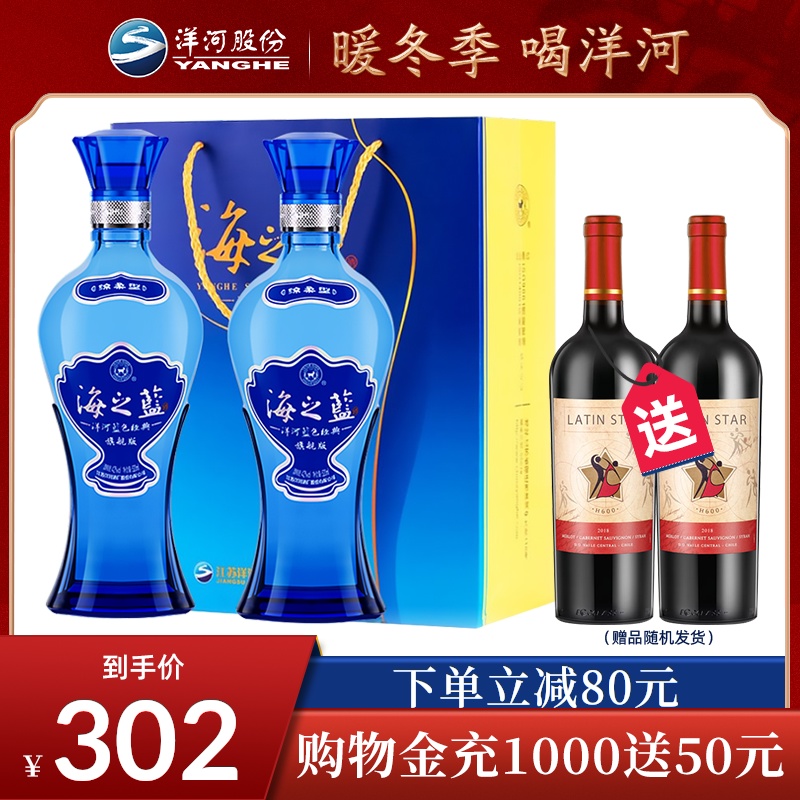 洋河海之蓝42度520ml旗舰版2瓶官方专卖店蓝色经典绵柔型陈酿白酒