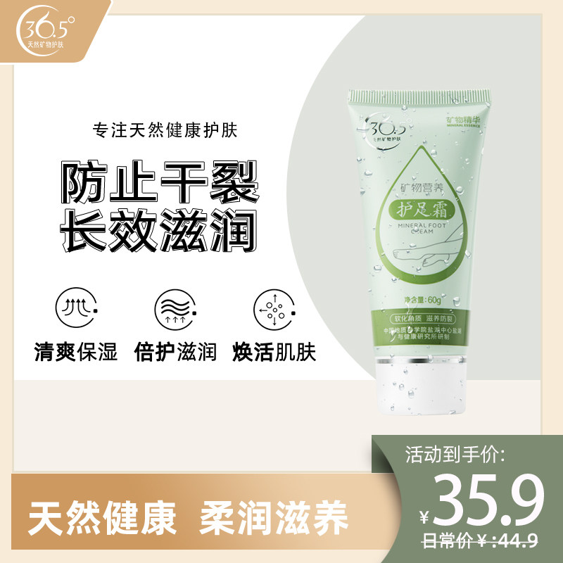 36.5°C矿物营养护足霜|ruв категории Средства для ухода за собой, уход за ногами, крем для ног - от Buy2taobao.com для оказания профессиональной услуги покупки агента Taobao