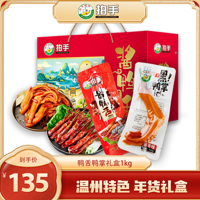 拍手温州特产全肉1kg年货礼盒