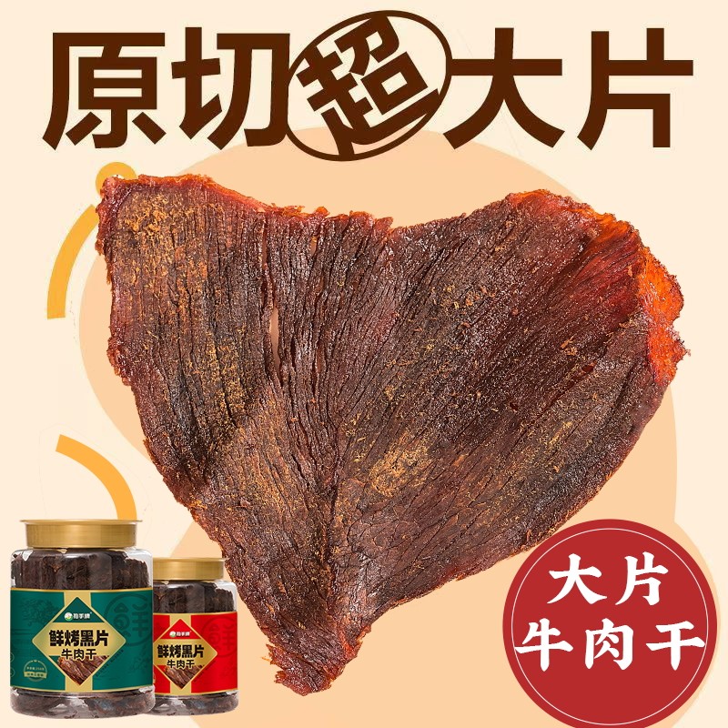 拍手牌温州湖岭牛肉干黑片桶装手撕牛肉干五香沙嗲解馋小零食小吃