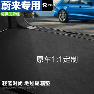 es7汽车翻毛尾箱 et7 蔚来es6后备箱垫et5t ec6萤火虫es8乐道et9