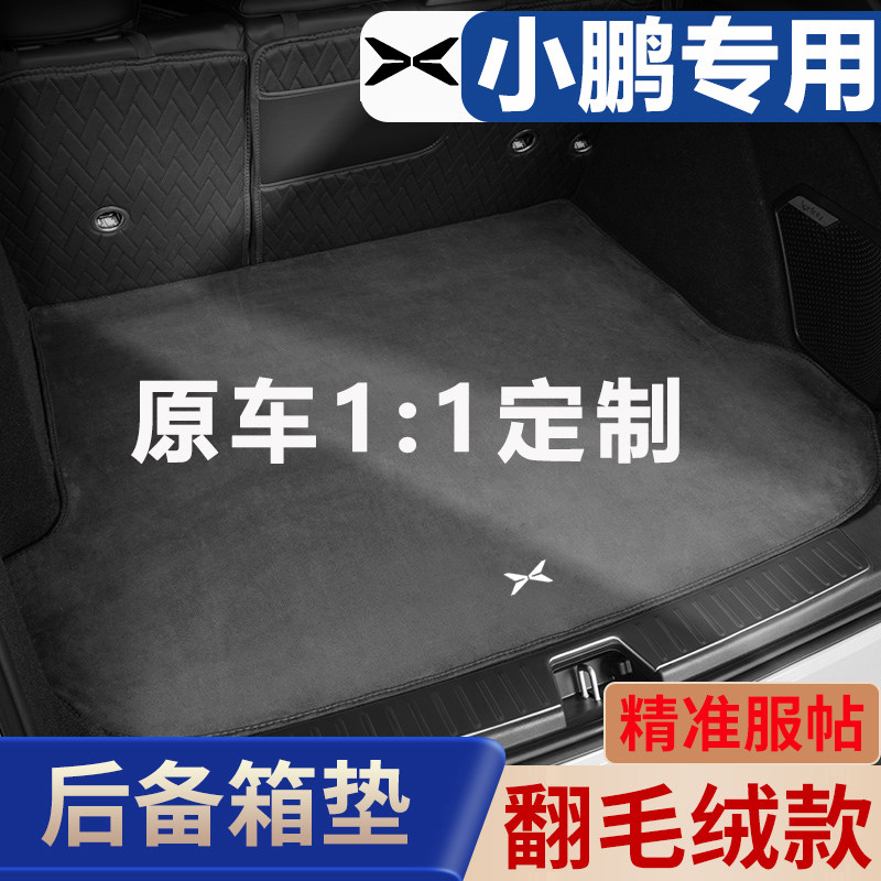 定制小鹏m03后备箱垫g7/p7+翻毛绒g6/g9/p5/g3i后车厢垫x9汽车内图片