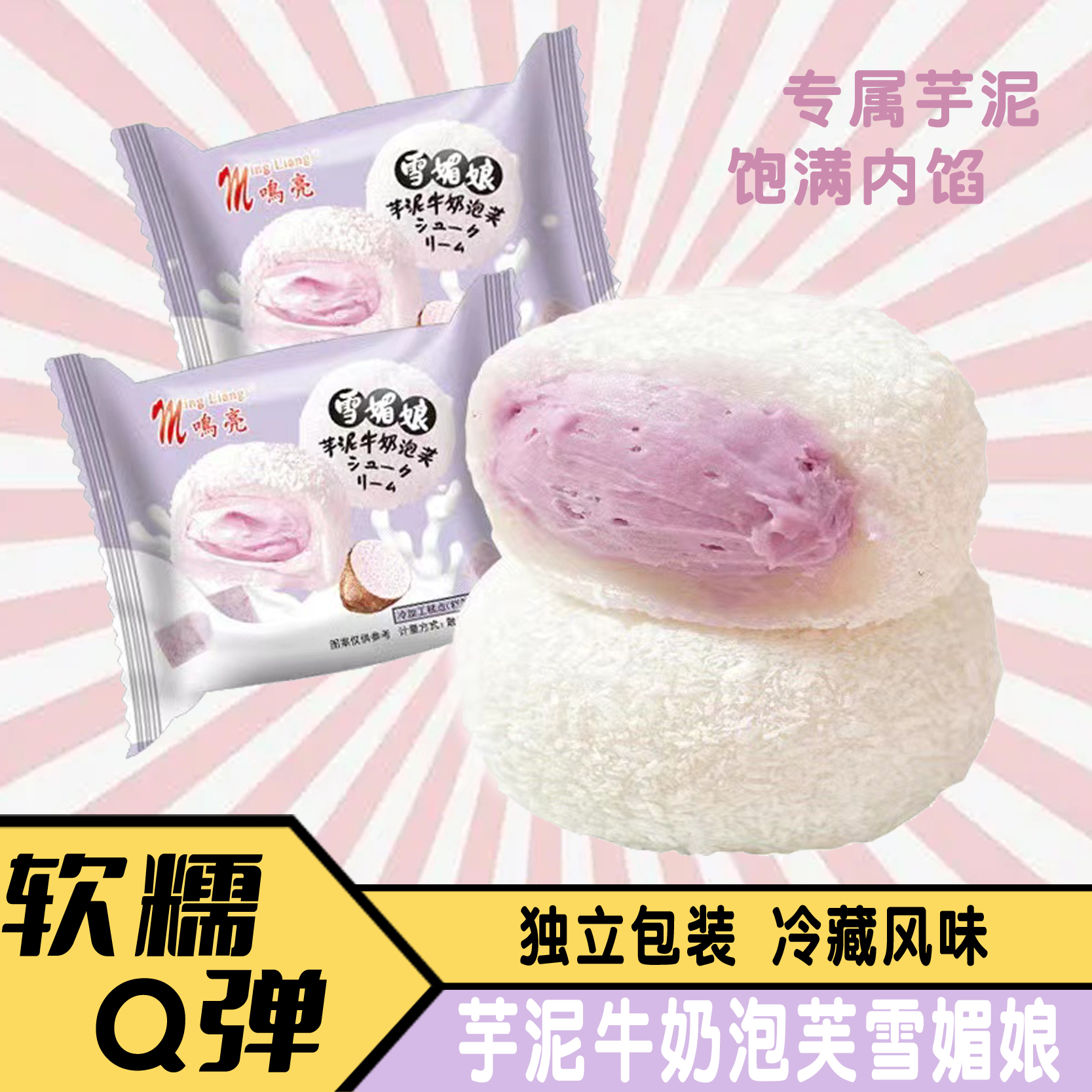 榴莲/芋泥牛奶/牛油果咸豆乳泡芙雪媚娘糯叽叽麻薯糯米小零食500g