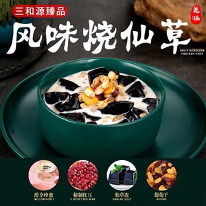 三和源烧仙草即食奶茶台湾