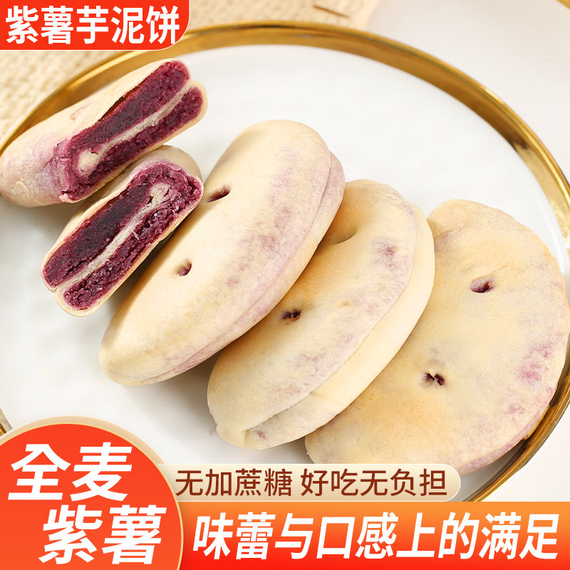 锦禾喜酥皮全麦紫薯芋泥饼早餐面包代餐饱腹办公室小零食300g/袋