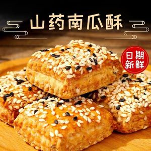 山药南瓜荞麦酥无添加蔗糖独立小包装即食办公室休闲零食250g/盒