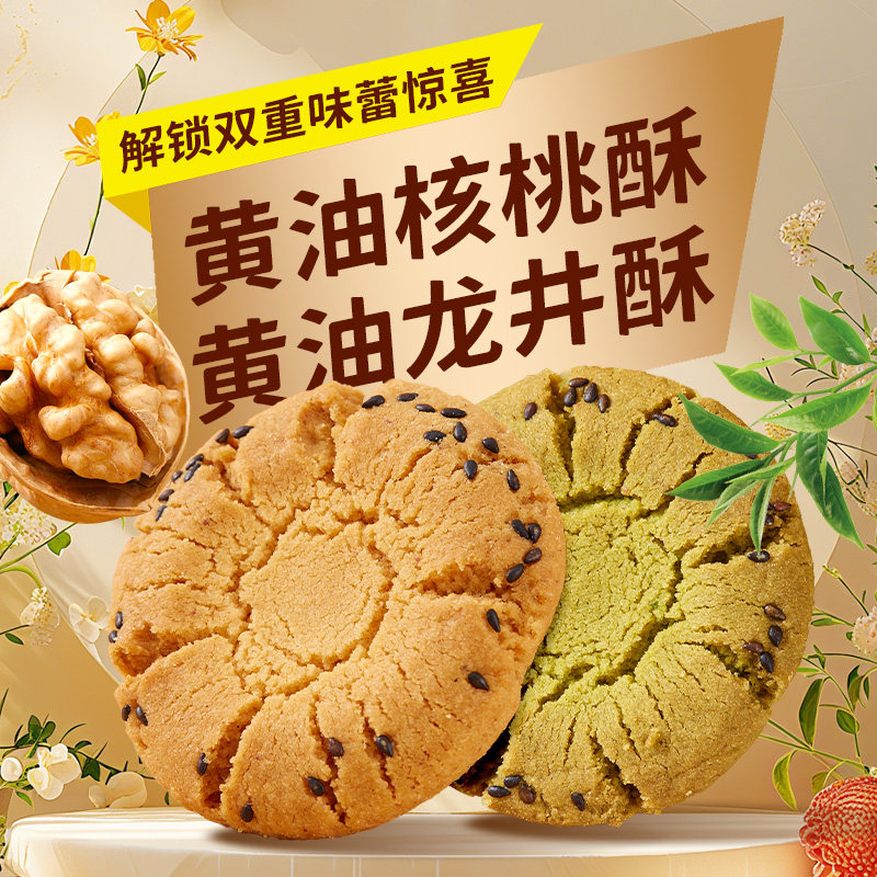 锦禾喜黄油龙井黑芝麻桃酥
