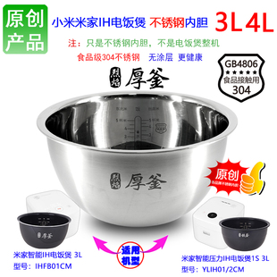 适用小米IH电饭煲精钢内胆不锈钢无涂层米家压力电饭锅3L厚釜4升