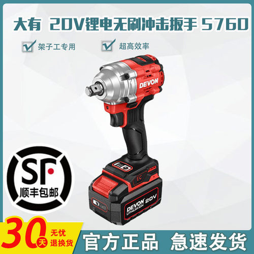 DEVON/大有电动扳手5760无刷大扭力充电锂电扳手架子木工工具风炮
