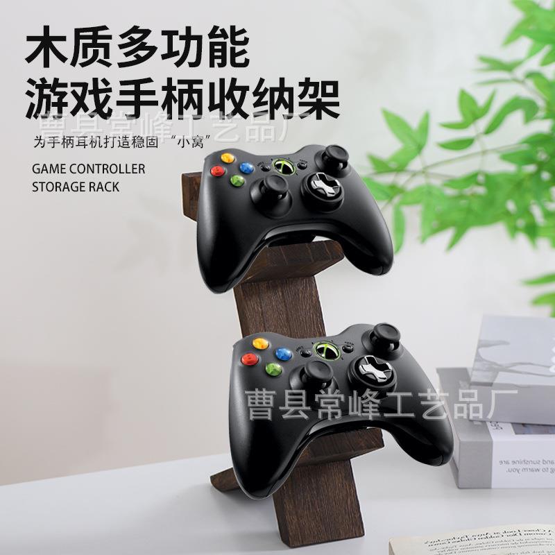 现货木制游戏控制器支架耳机支架2层通用耳机游戏手柄实木置物架