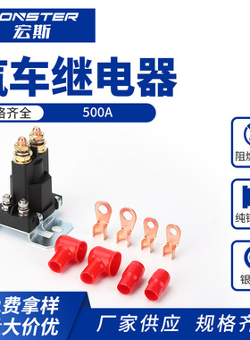 500A继电器紫铜接线柱银触点房车改装电瓶隔离12V汽车启动继电器