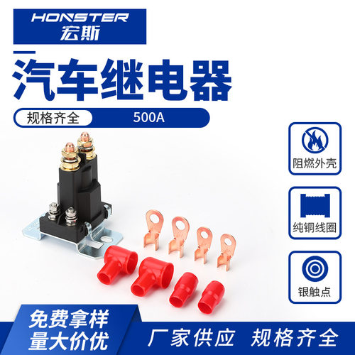 500A继电器紫铜接线柱银触点房车改装电瓶隔离12V汽车启动继电器