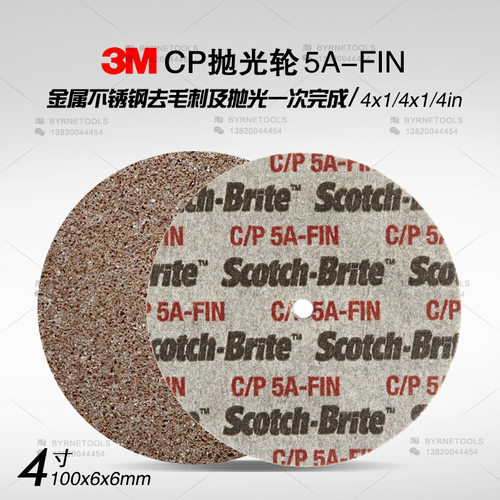 CP轮Scotch-Brite研磨轮4*1/4*1/4*5AFIN抛光轮5AF去毛刺打磨轮