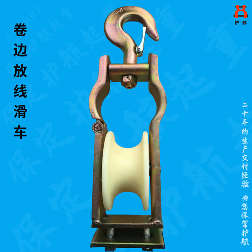 尼龙坐挂卷边滑轮两用放线滑车拆边滑车放线滑车