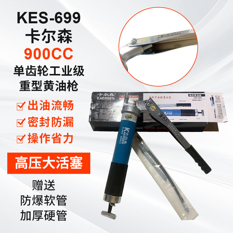 KES-699卡尔森黄油枪900cc注油工具防爆裂压杆式手动黄油枪批发