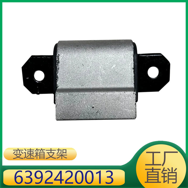 适用于奔驰唯雅诺威霆变速箱橡胶轴承支架6392420013 A6392420013