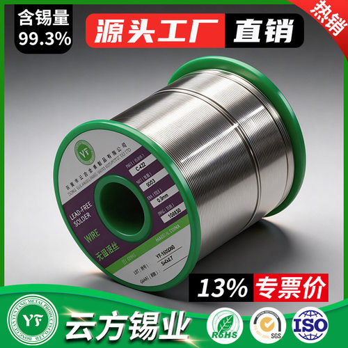 环保焊锡丝无铅锡丝锡线含松香芯焊锡线源头厂家Sn99.3Cu0.7