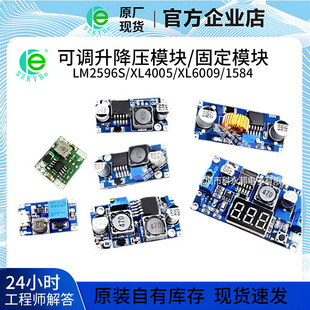 原厂XL6009升压模块LM2596S降压模块 DC-DC可调电源5V转12 MP1584