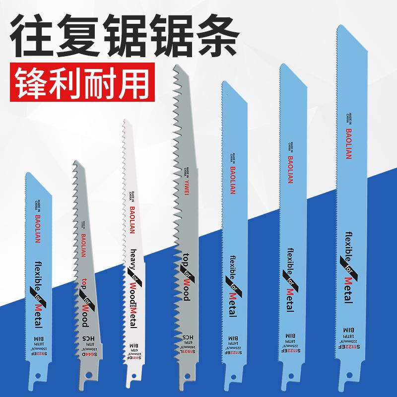 往复锯条 马刀锯 金属加长 木工铝用粗齿细齿曲线锯片手提电锯条