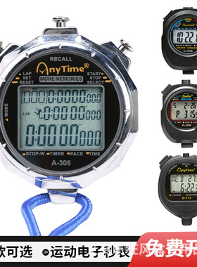 A-306、D-113、XL-009B、XL-026N跑步电子秒表学校运动比赛计时器