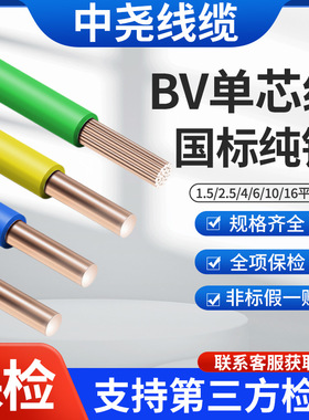 纯铜电线BV单芯纯铜1/1.5//2.5/4/6/10平方铜线装修阻燃家用散剪