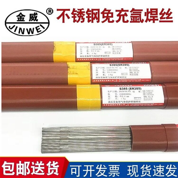 金威不锈钢氩弧焊丝ER308 316L309 209直条气保实芯焊丝