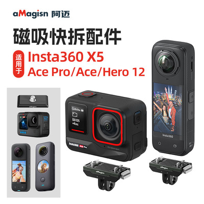 aMagisn适用影石Insta360 X5/AcePro2金属磁吸快拆底座双接口配件