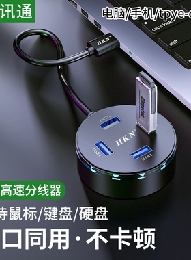 思讯通电脑usb扩展器typec拓展坞多接口分线器集线苹果电脑转接