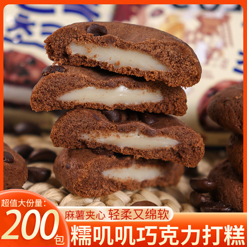 元气打糕麻薯软曲奇雪媚娘巧克力甜品团子零食年货结婚伴手礼