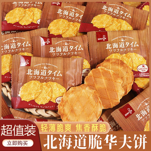 北海道脆华夫饼营养鸡蛋煎饼干休闲酥脆薄饼办公室解馋小零食小吃