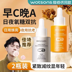 早C晚A组合双抗精华液面部抗老抗糖抗氧化抗初老紧致提亮维vc原液