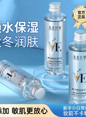 维e护肤甘油妆前护肤保湿补水旗舰店纯正品国货老牌脸部身体油医