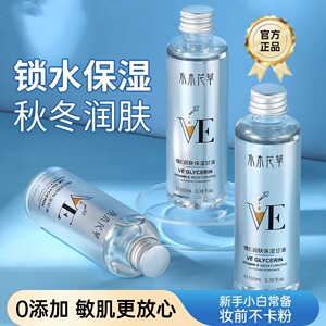 维e护肤甘油妆前护肤保湿补水旗舰店纯正品国货老牌脸部身体油医